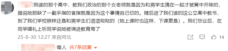“你还想...吗？”山东40岁男老师与17岁女学生不雅聊天记录曝光：尺度大到让人不敢看（组图） - 17