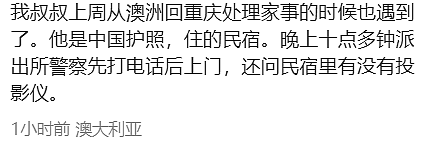 正在严查！澳华人持中国护照，刚回国就被警察找，有人直接被罚2万块（组图） - 4
