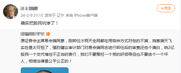 易会满被“抄家“：落马或因他人供述，股民血本无归（组图） - 1