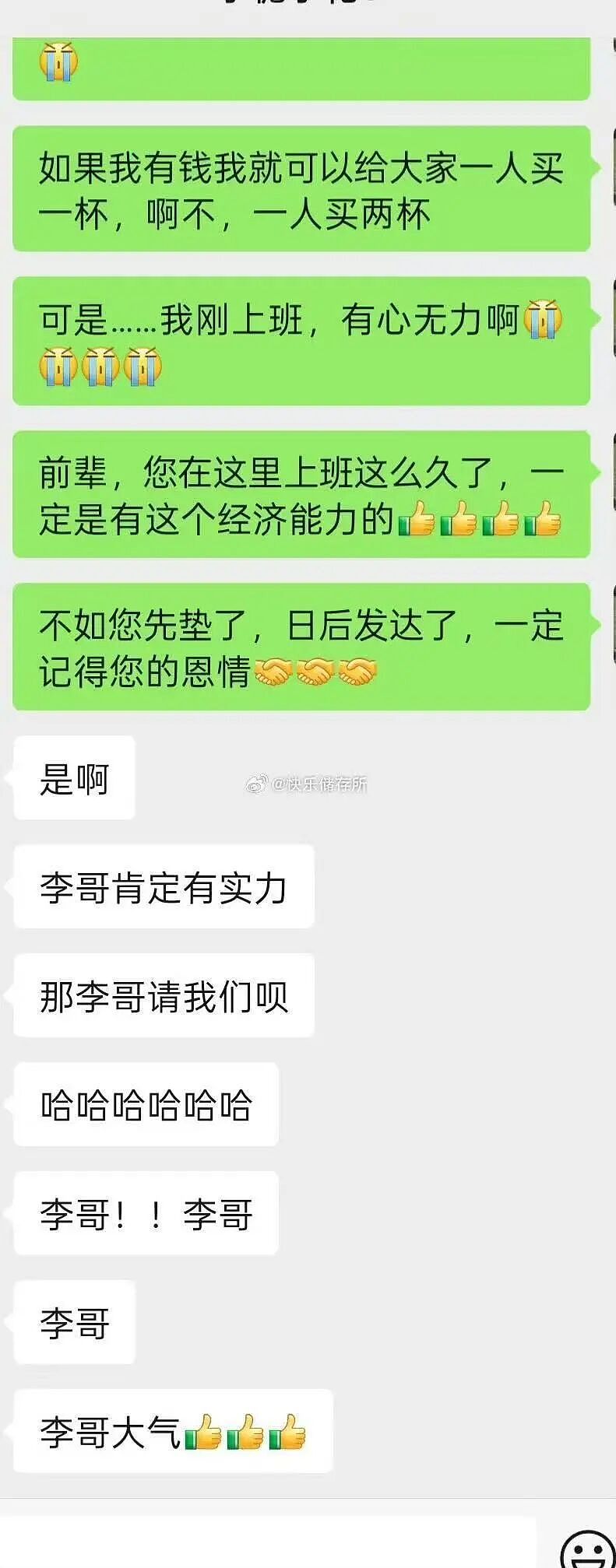 【爆笑】同事在群里要求我请大家喝奶茶…？哈哈哈每天一个职场心眼子get（组图） - 6