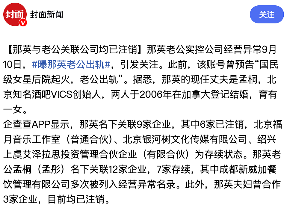 那英丈夫被曝出轨，婚姻爆雷（组图） - 26
