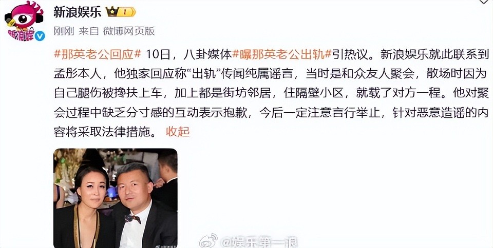 那英老公否认婚内出轨称同回别墅为顺路捎带，致歉行为失当（组图） - 2