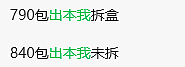 价格崩了！过万跌到800多元，黄牛悔哭：根本没人接盘（组图） - 1