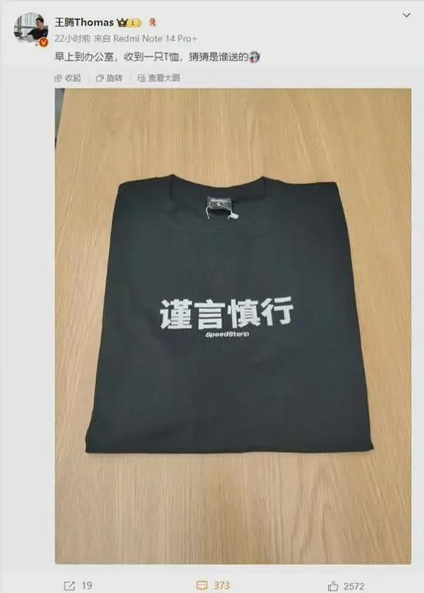 王腾被雷军开除后续：小米通报原因，更多黑料被扒，多次背刺雷军（组图） - 9