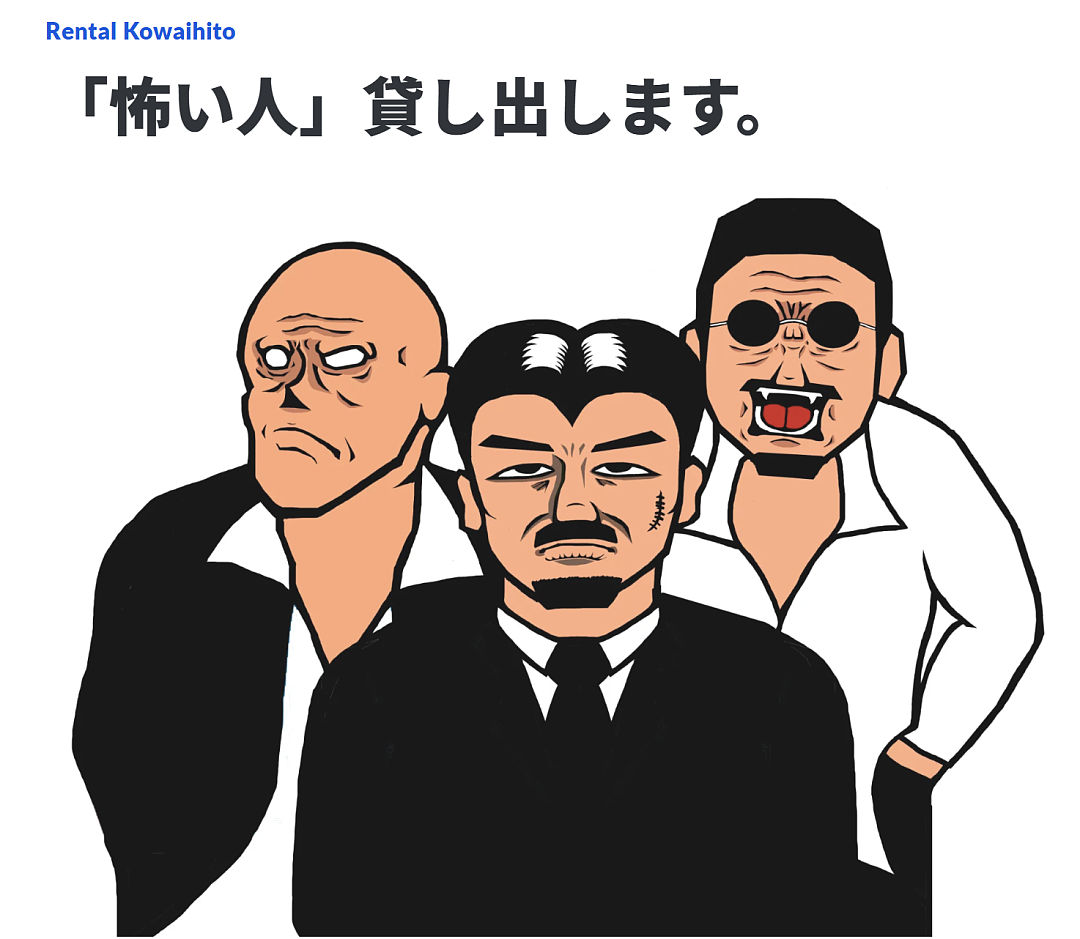 日本推“凶狠大哥租赁服务”？1000/次帮镇场子摆平棘手问题：谁欺负你咱一句话（组图） - 1