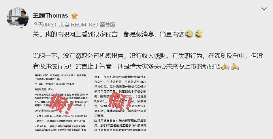 小米王腾被辞退，他究竟犯了什么错（组图） - 4