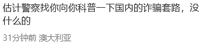正在严查！澳华人持中国护照，刚回国就被警察找，有人直接被罚2万块（组图） - 11