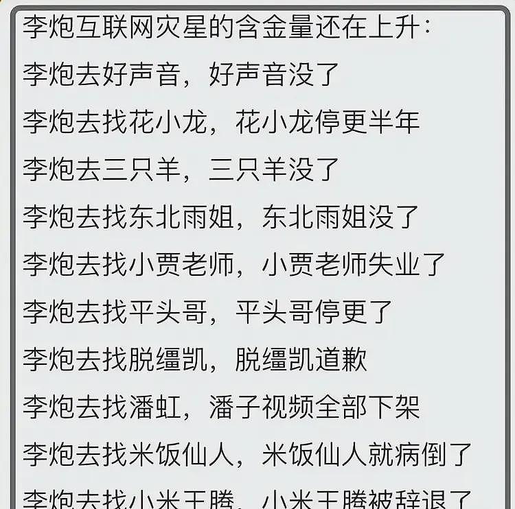 李炮儿的含金量还在上升！喊谁谁遭殃！半个月前喊话王腾，已10杀（组图） - 4