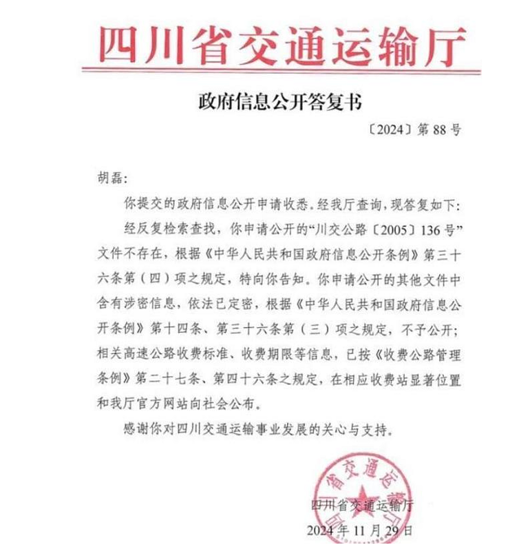 企图掩盖!四川高速被曝逾期收费14月后迫终止(视频/组图) - 2