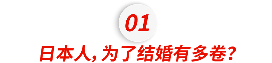 东亚第一“性压抑”国，结婚都得报班（组图） - 3