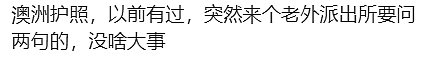 正在严查！澳华人持中国护照，刚回国就被警察找，有人直接被罚2万块（组图） - 9