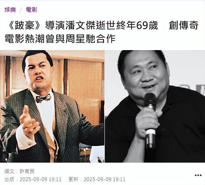 《跛豪》导演潘文杰去世，曾捧红吕良伟，与周星驰合作过，死因曝光（组图） - 2