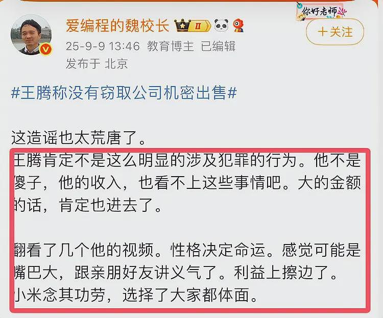 王腾否认出卖小米后续:更新履历,业内曝真实原因,大V力挺(组图) - 7