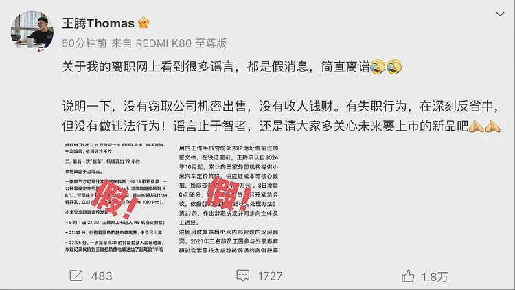 王腾因泄密被连夜开除:雷军挥泪斩马谡?小米内部邮件细节曝光(组图) - 8
