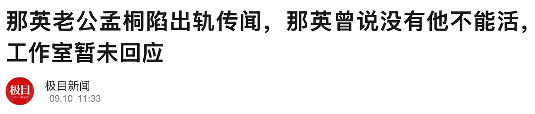 那英丈夫被曝出轨，婚姻爆雷（组图） - 17