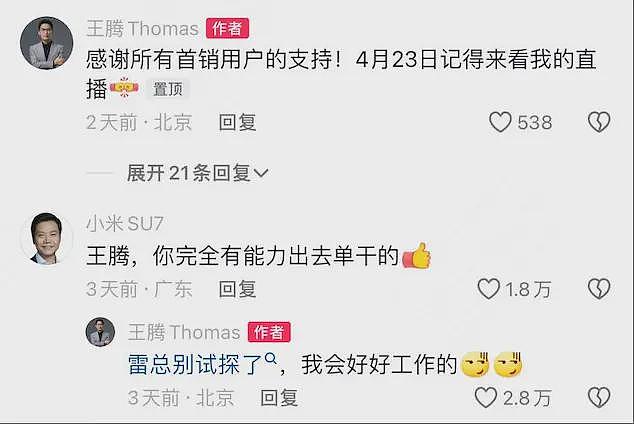 王腾因泄密被连夜开除：雷军挥泪斩马谡？小米内部邮件细节曝光（组图） - 4