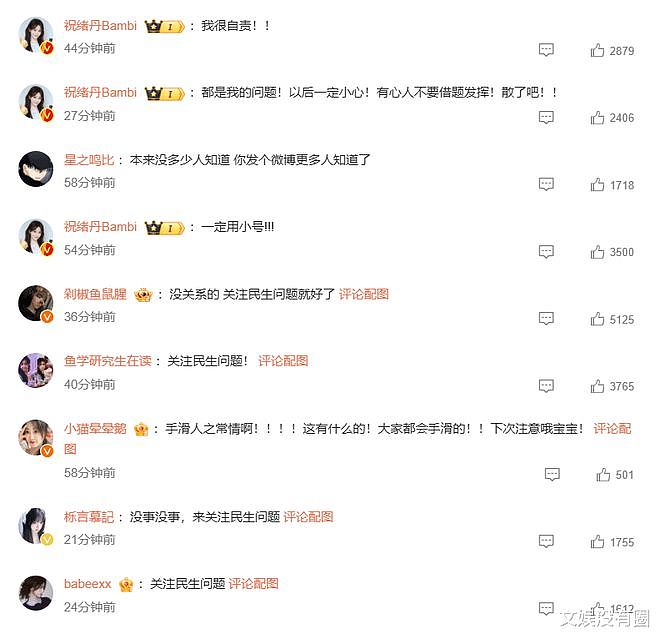 祝绪丹点赞虞书欣“黑料”，而后火速发文“辟谣”：我手滑了！（组图） - 4