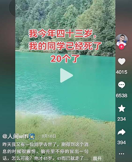 怵目惊心！中国博主：40多岁，已30个同学离世（组图） - 3