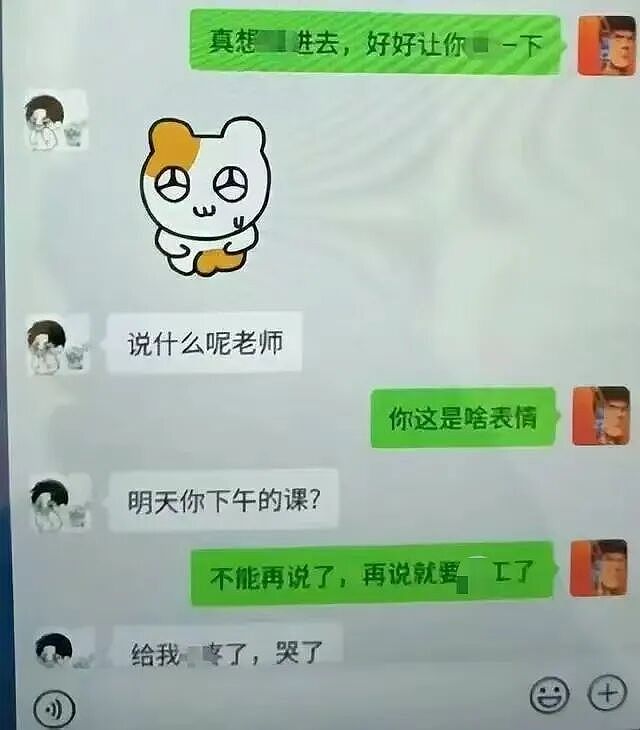 “你还想...吗？”山东40岁男老师与17岁女学生不雅聊天记录曝光：尺度大到让人不敢看（组图） - 6