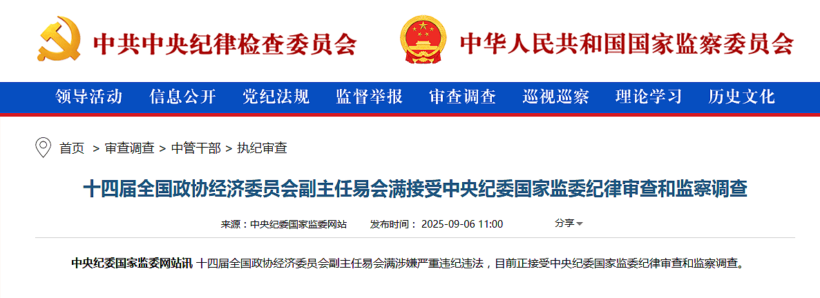 易会满被“抄家“：落马或因他人供述，股民血本无归（组图） - 5