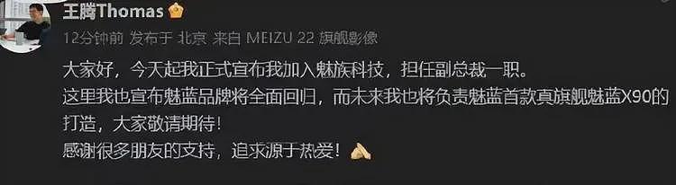 太现实了！王腾被华科大撤掉资料页面，粉丝呼吁他去魅族逆袭（组图） - 8