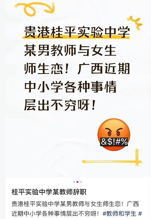 广西一高校老师出轨学生，对方未成年，只因妻子不能生孩子？（组图） - 1