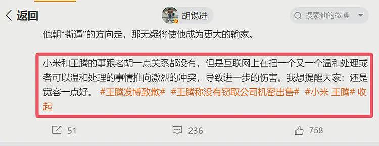 王腾否认出卖小米后续:更新履历,业内曝真实原因,大V力挺(组图) - 13