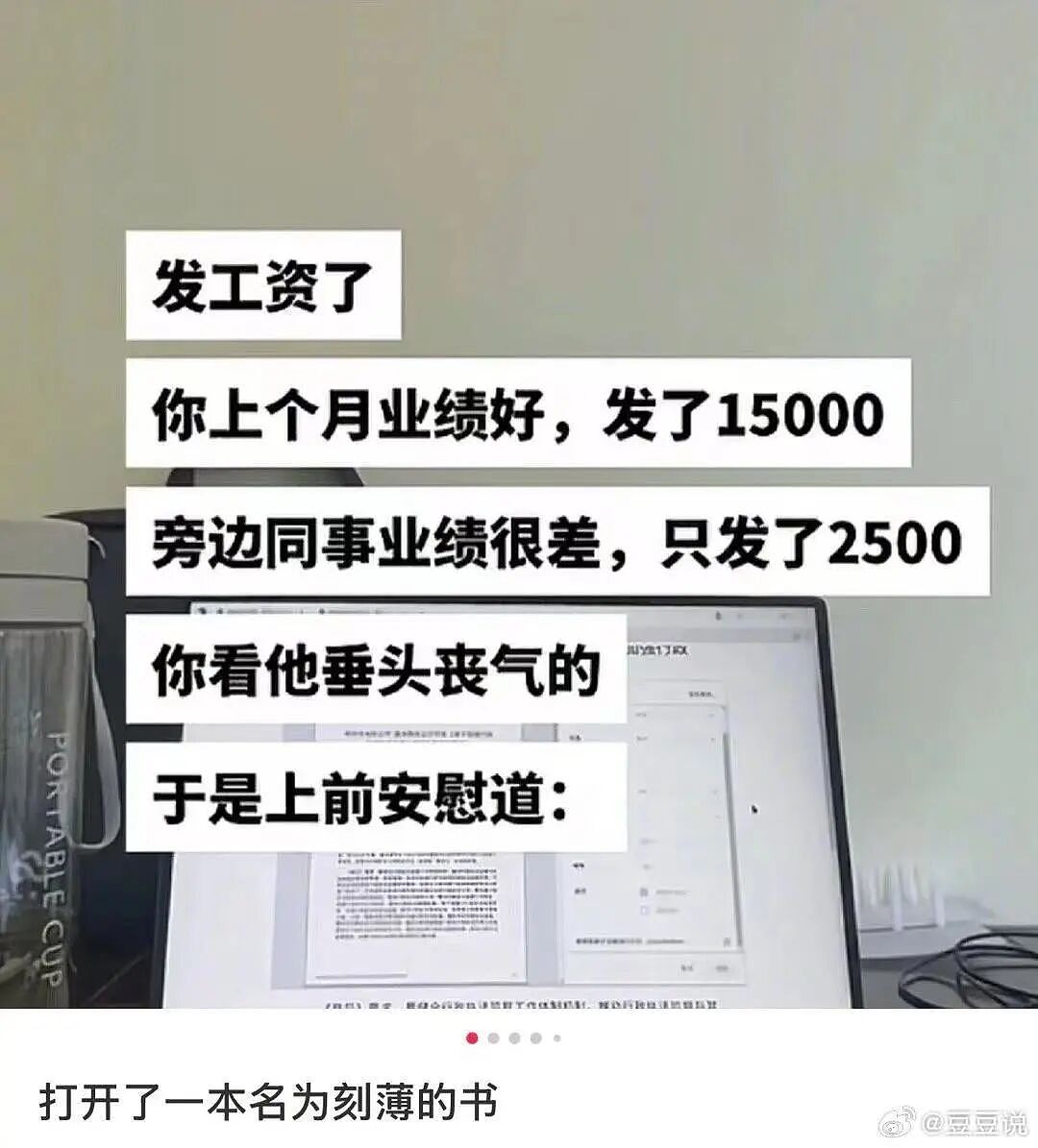 【爆笑】同事在群里要求我请大家喝奶茶…？哈哈哈每天一个职场心眼子get（组图） - 48