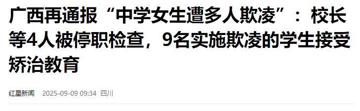 揪心！14岁留守女生遭9名同学轮番施暴：22秒狂扇17耳光+踩头比耶，校方4人被停职（视频/组图） - 1