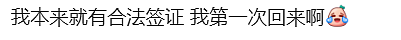 正在严查！澳华人持中国护照，刚回国就被警察找，有人直接被罚2万块（组图） - 3
