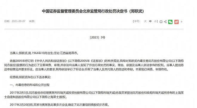 公司董事长向明星女友透露内幕消息想“割韭菜” 知情人士：已一审宣判，被告人上诉（组图） - 3