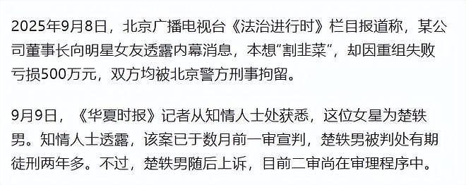 知名女星涉内幕交易判刑2年多，被捕画面曝光，本人不服判决上诉（组图） - 7