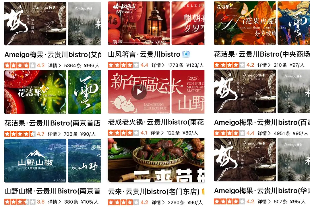 人均300的云贵川bistro，正在末位淘汰（组图） - 3