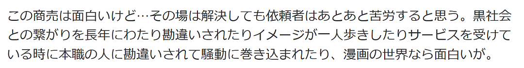 日本推“凶狠大哥租赁服务”？1000/次帮镇场子摆平棘手问题：谁欺负你咱一句话（组图） - 14