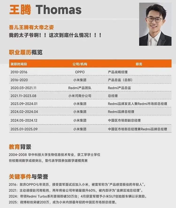 王腾因泄密被连夜开除：雷军挥泪斩马谡？小米内部邮件细节曝光（组图） - 3