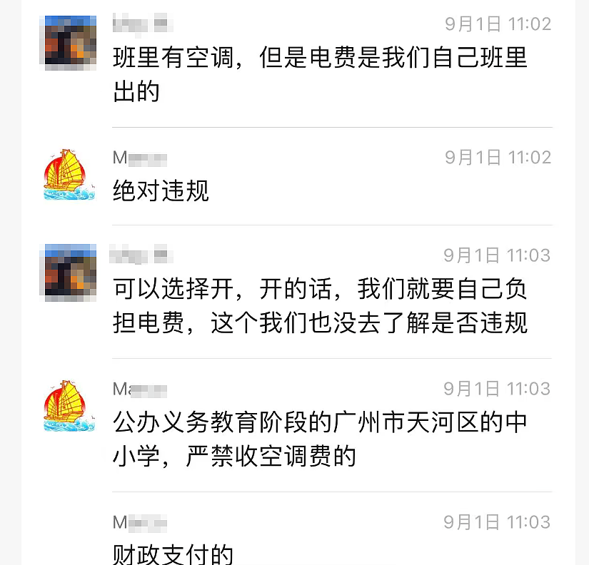 看完广州父亲家长群“聊天记录”事件，我理解他的愤怒……（组图） - 8