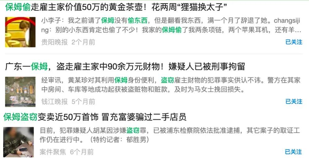 监控下的上海富人家保姆，原来寄生虫是这么养出来的…（组图） - 5
