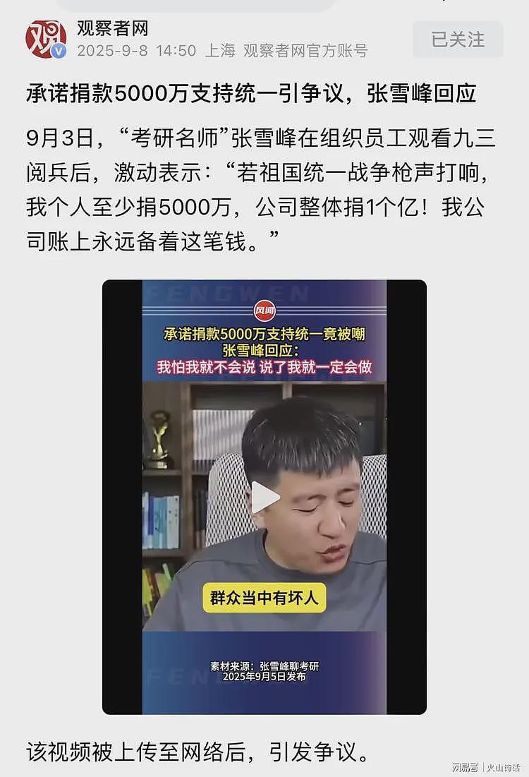 张雪峰又被骂了!当年极力鼓吹土木专业,如今有网友称一言难尽啊(组图) - 3