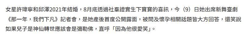 许玮甯产后首露面白到发光，孕期胖24斤没影响，曝邱泽当爸后变了（组图） - 6
