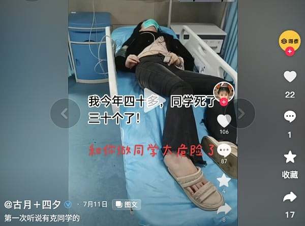 怵目惊心！中国博主：40多岁，已30个同学离世（组图） - 2