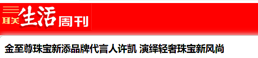 警方称已关注后，许凯否认涉赌，他若塌房，于正是不是要血亏了（组图） - 18