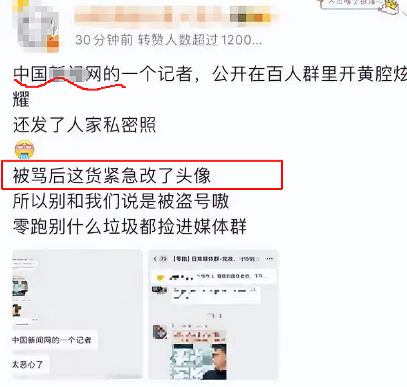 知名官媒记者在159人大群发女生私密照，开黄腔炫耀“约会战绩”我看吐了（视频/组图） - 6