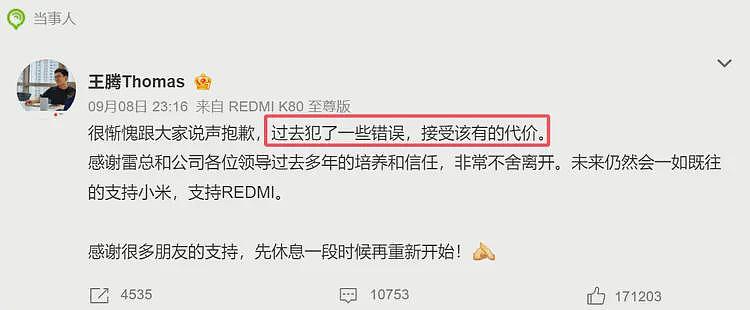 王腾被雷军开除后续：小米通报原因，更多黑料被扒，多次背刺雷军（组图） - 2