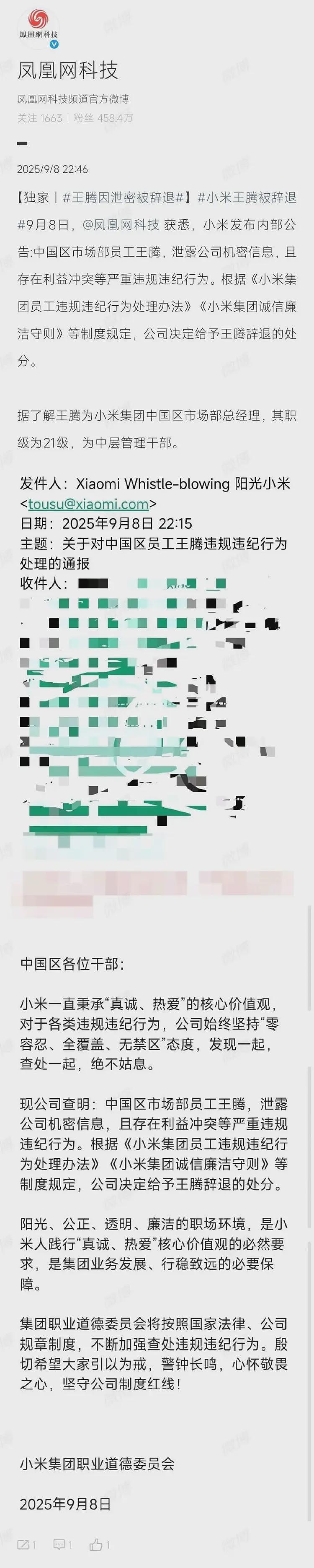 王腾因泄密被连夜开除:雷军挥泪斩马谡?小米内部邮件细节曝光(组图) - 6