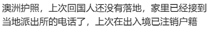 正在严查！澳华人持中国护照，刚回国就被警察找，有人直接被罚2万块（组图） - 7