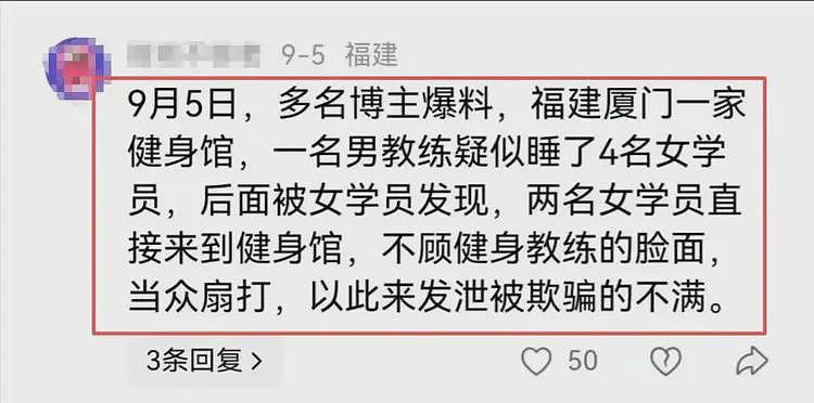 健身教练脚踏4只船后续，两女主都是已婚，正脸和身份全被扒出（组图） - 3