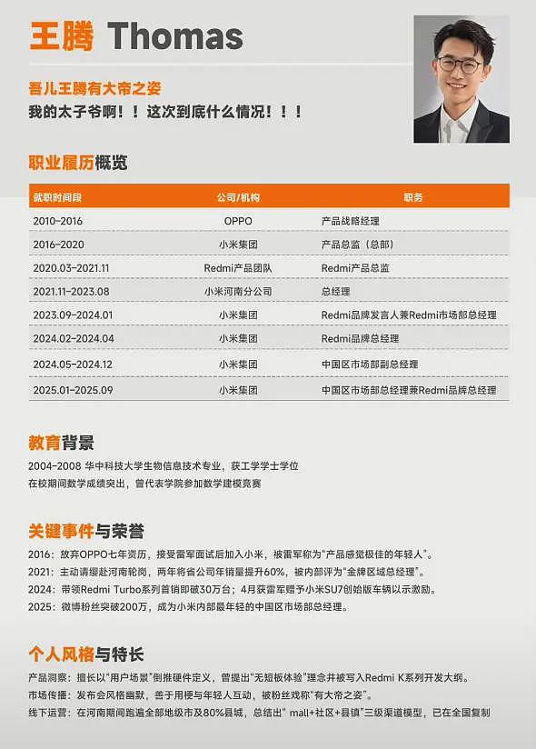 太现实了！王腾被华科大撤掉资料页面，粉丝呼吁他去魅族逆袭（组图） - 4