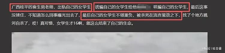 网传老师出轨16岁女学生，事情败露后学生跳河，聊天内容不堪入目（组图） - 8
