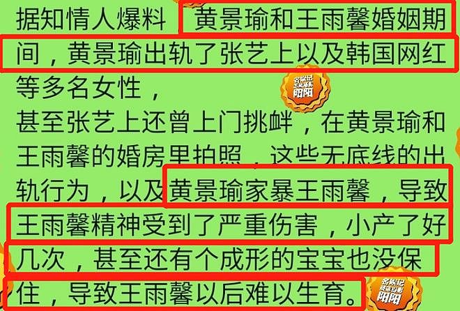 黄景瑜前妻回应!自曝因男方家暴流产,两次失去孩子一辈子意难平(组图) - 8