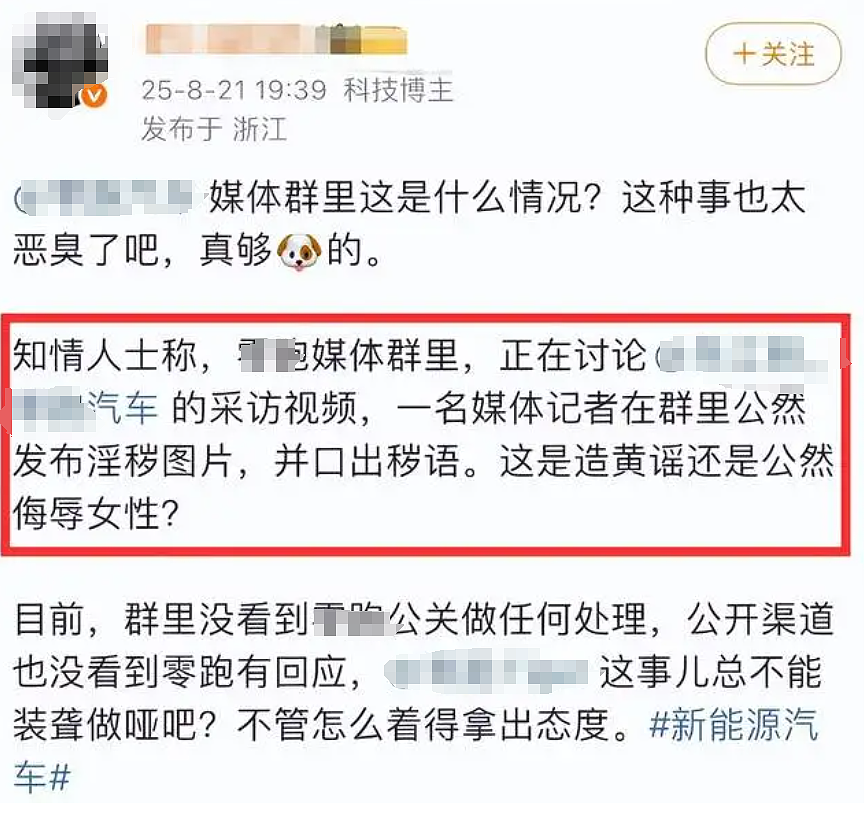 知名官媒记者在159人大群发女生私密照，开黄腔炫耀“约会战绩”我看吐了（视频/组图） - 7